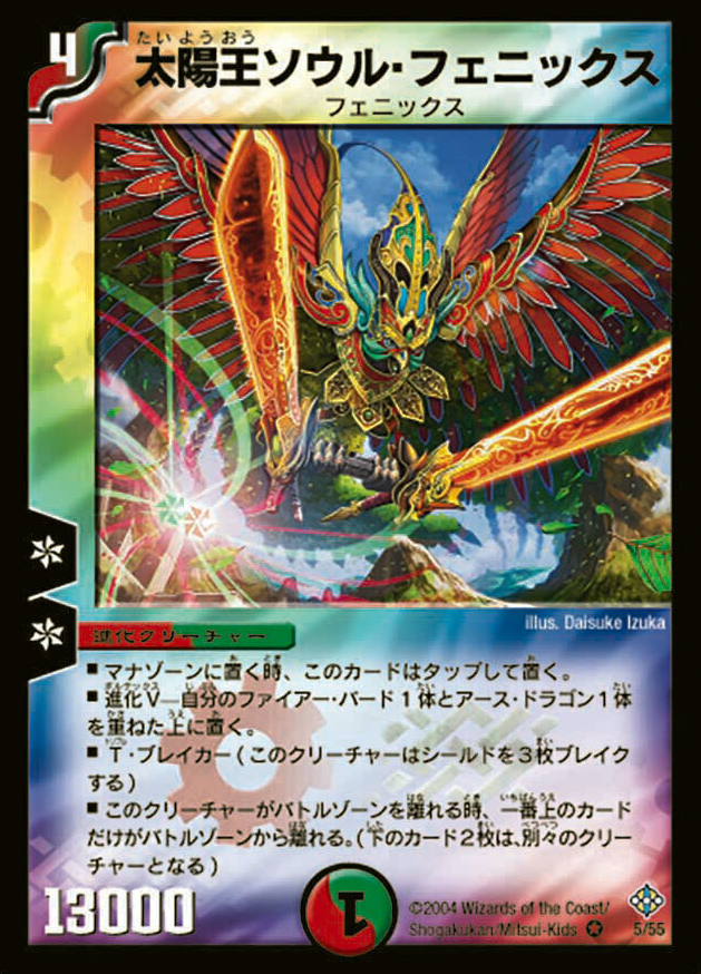 太陽王ソウル・フェニックス [DM12 5/55] | トレカカク～デュエマ価格