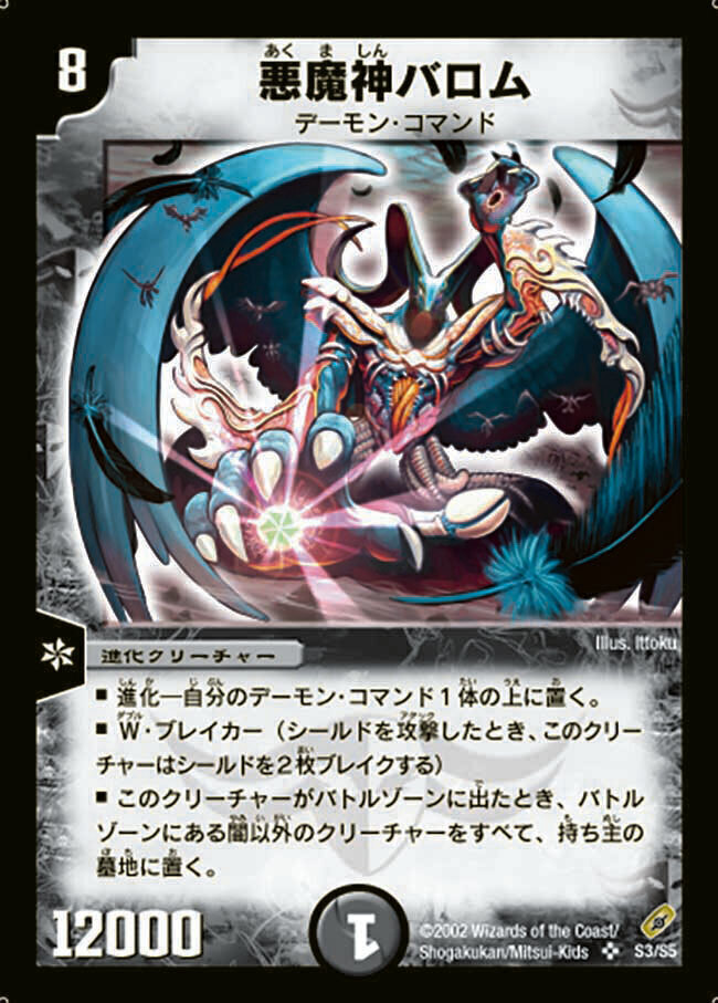 悪魔神バロム [DMC27 S3/S5] | トレカカク～デュエマ価格サイト～