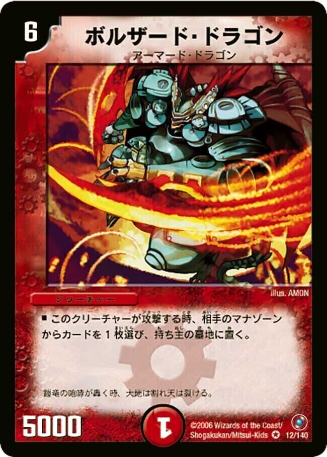 ボルザード・ドラゴン [DM2 4/55] | トレカカク～デュエマ価格サイト～