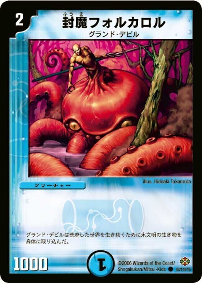 封魔の戦慄ジュマゾール [DMC38 8/33] | トレカカク～デュエマ価格サイト～