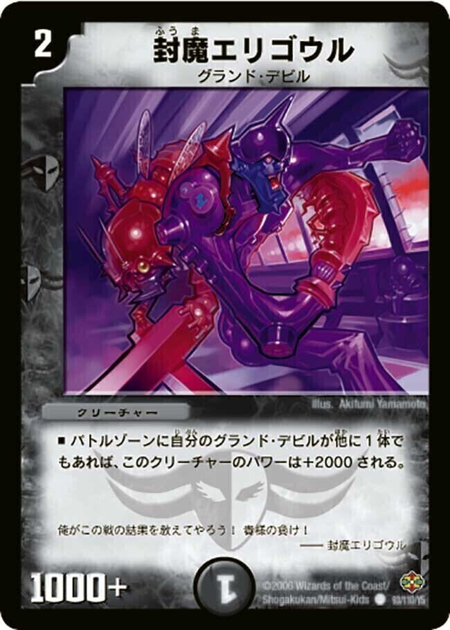 封魔の戦慄ジュマゾール [DM21 S3/S5] | トレカカク～デュエマ価格サイト～