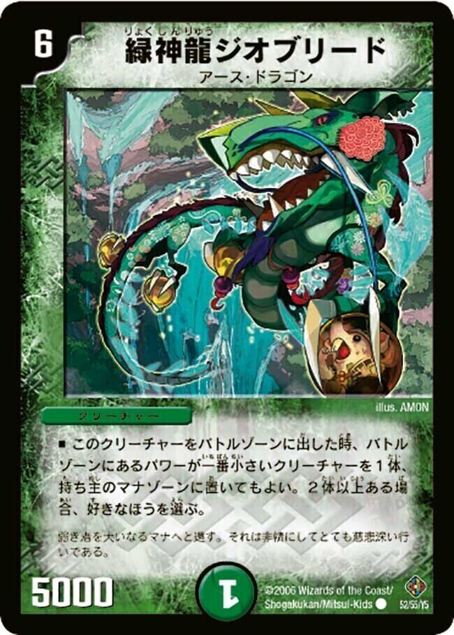 超神龍ブラムグレール [DM16 S5/S5] | トレカカク～デュエマ価格サイト～