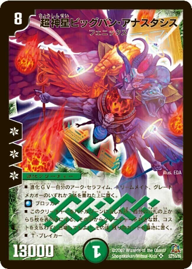 超神星ネプチューン・シュトローム [DM21 S2/S5] | トレカカク