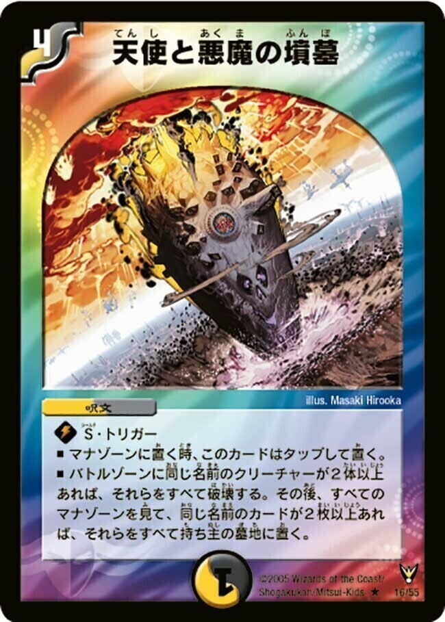 シュトラ [DM3 40/55] | トレカカク～デュエマ価格サイト～