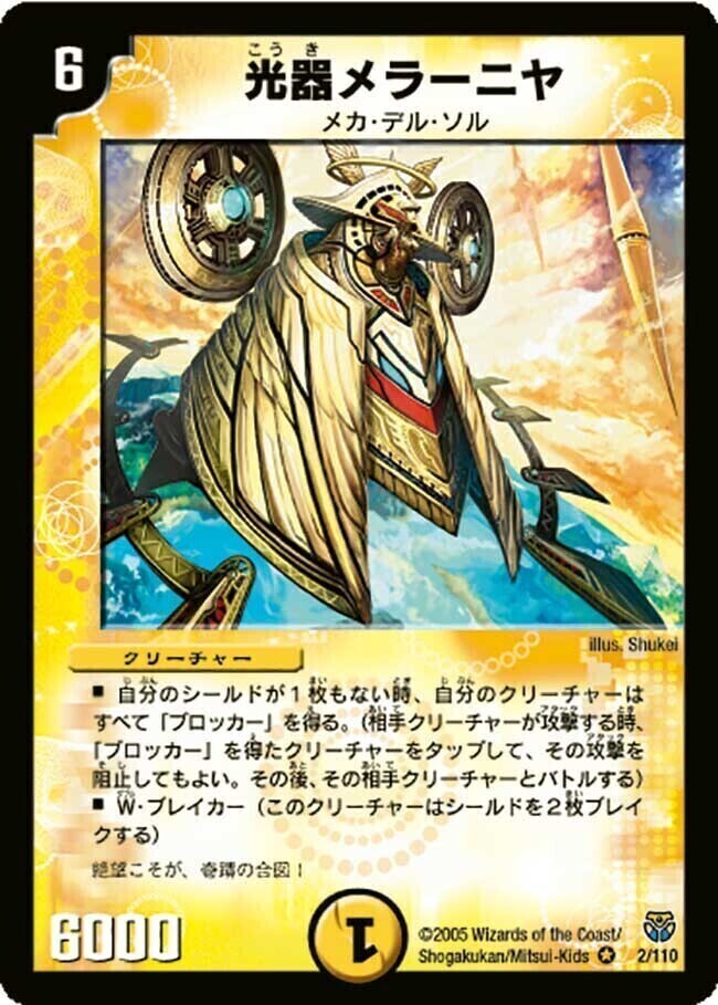 光器メラーニヤ [DM14 2/110] | トレカカク～デュエマ価格サイト～