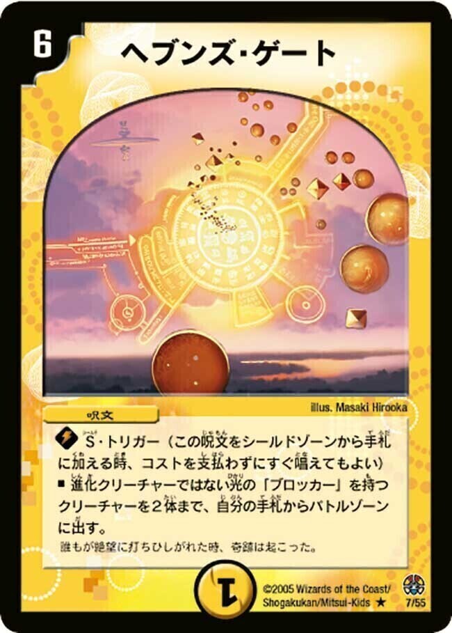 ヘブンズ・ゲート [DMD08 8/24] | トレカカク～デュエマ価格サイト～