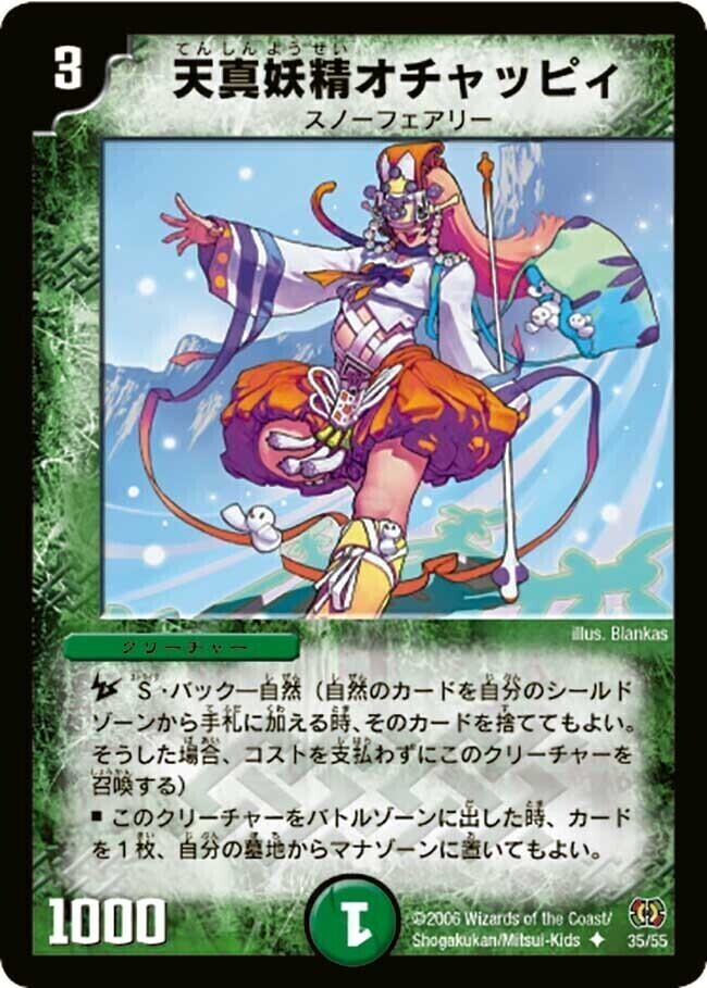 天真妖精オチャッピィ [DMX18 19/50] | トレカカク～デュエマ価格サイト～