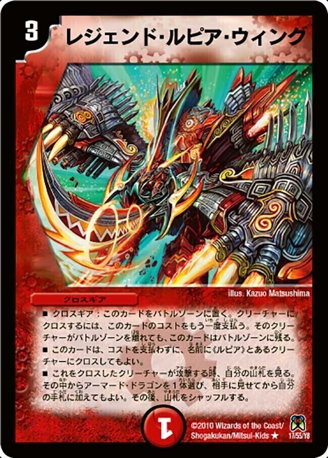 時空の翼マスター・ルピア/蒼炎の覚醒者サイキック・NEX [DMC62 1/18