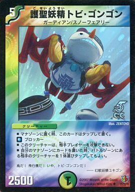 闘竜死爵デス・メンドーサ [DM27 44/55（カティノカード