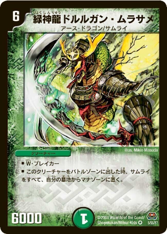 超神龍バタル・ネプタラス [DM23 S4/S5] | トレカカク～デュエマ価格