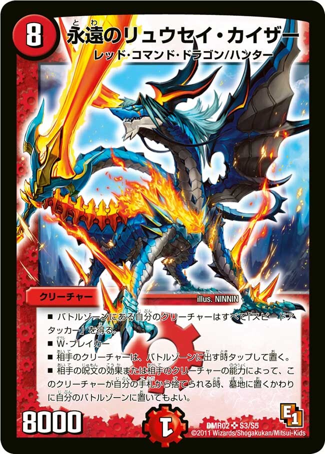 永遠のリュウセイ・カイザー [P51/Y15] | トレカカク～デュエマ価格