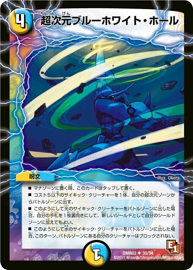 超次元の手ホワイト・ブラックホール [DMR03 49/54] | トレカカク