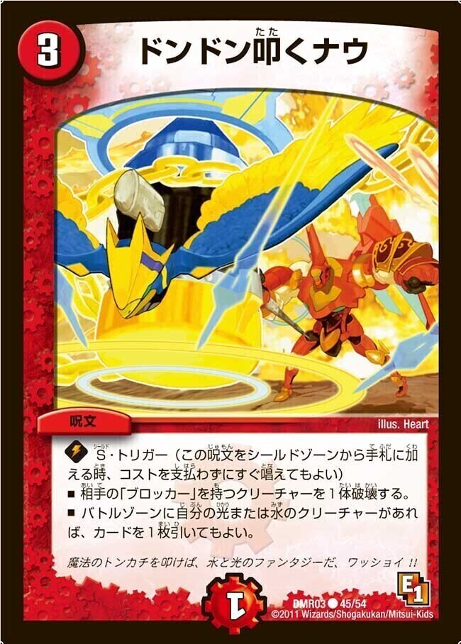 ドンドン火噴くナウ [DMRP17 8B/20] | トレカカク～デュエマ価格サイト～
