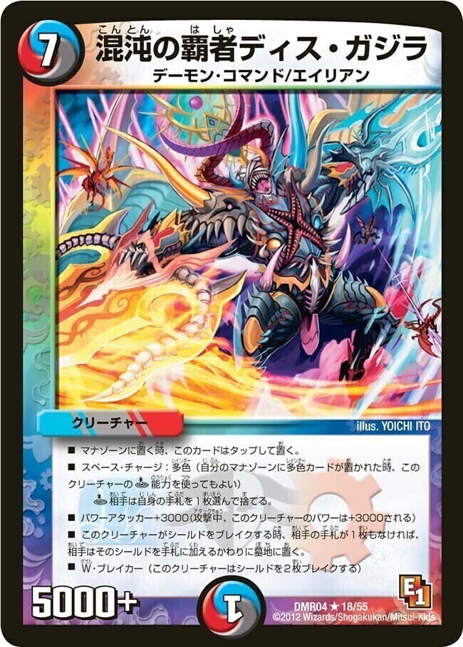 混沌の覇者ディス・ガジラ [DMR04 18/55] | トレカカク～デュエマ価格