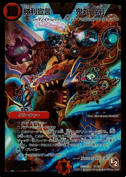 勝利宣言 鬼丸「覇」 [DMX22-b 80/???] | トレカカク～デュエマ価格