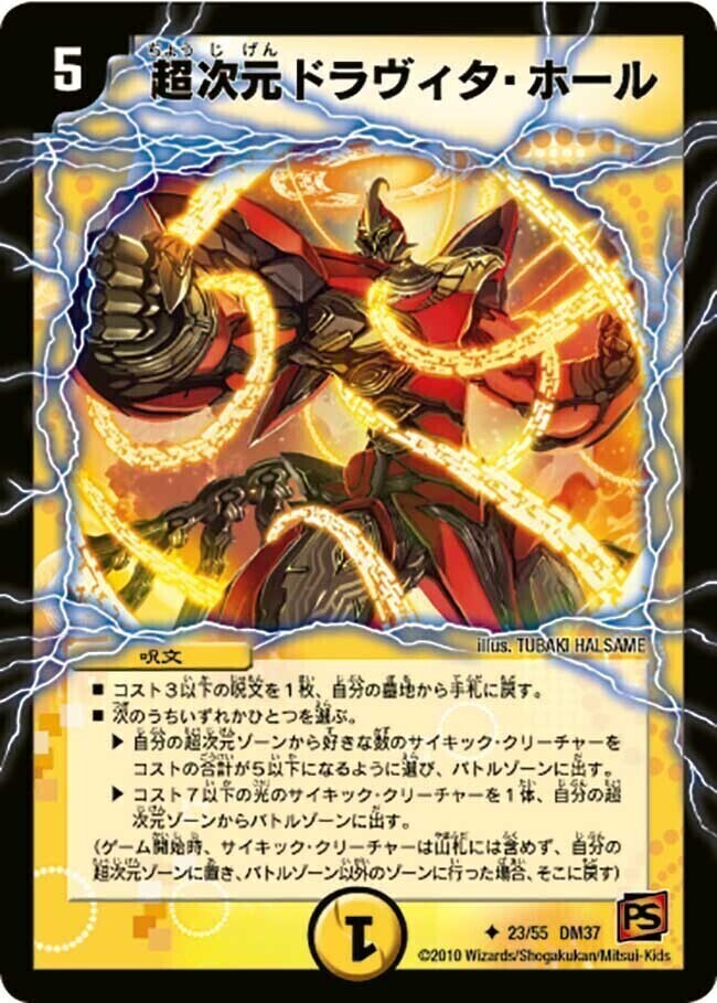 超次元ライデン・ホール [DMR02 43/54] | トレカカク～デュエマ価格