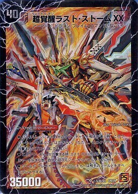 超時空ストームG・XX/超覚醒ラスト・ストームXX [DM39 秘3/S5