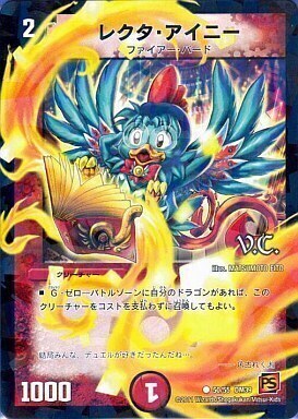 レクタ・アイニー [DM39 50/55（V.C.）] | トレカカク～デュエマ価格
