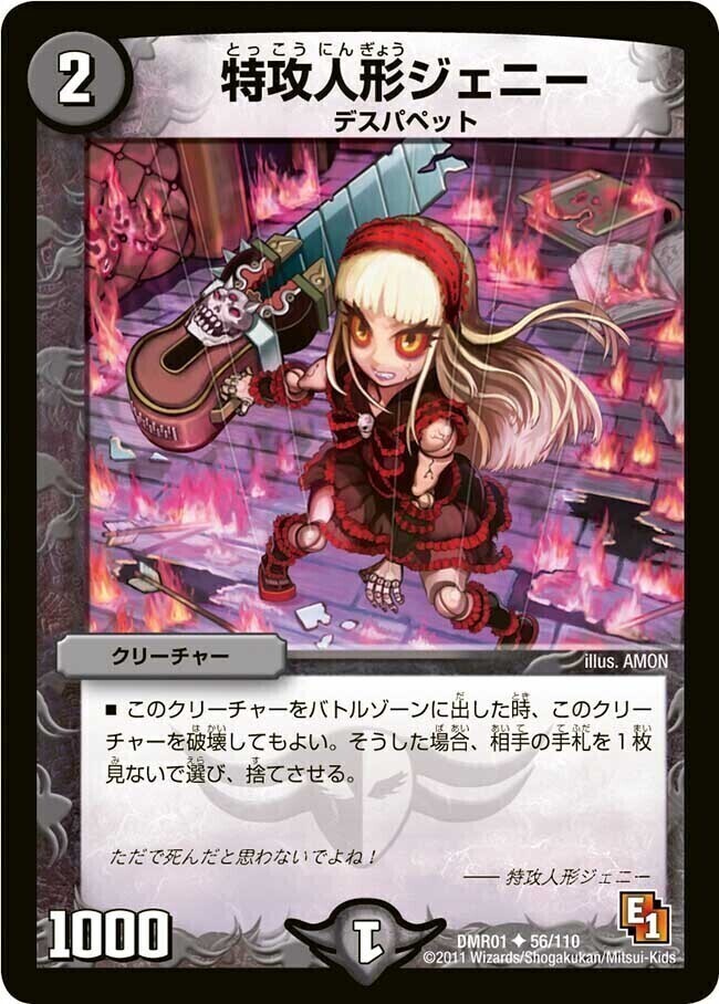 解体人形ジェニー [DMX20 59/68] | トレカカク～デュエマ価格サイト～