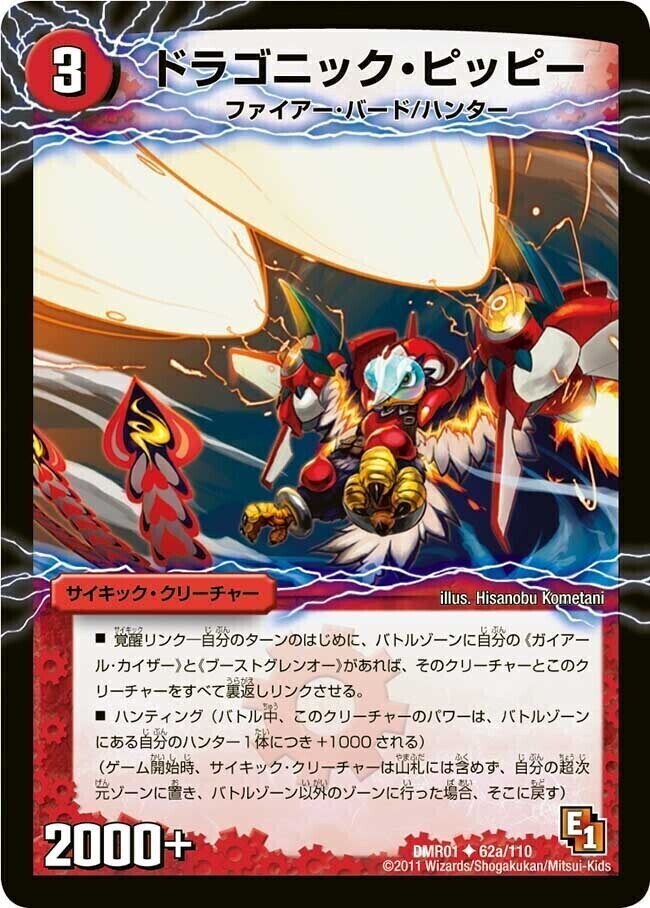 ガイアール・カイザー/激竜王ガイアール・オウドラゴン [DMEX15 3/50