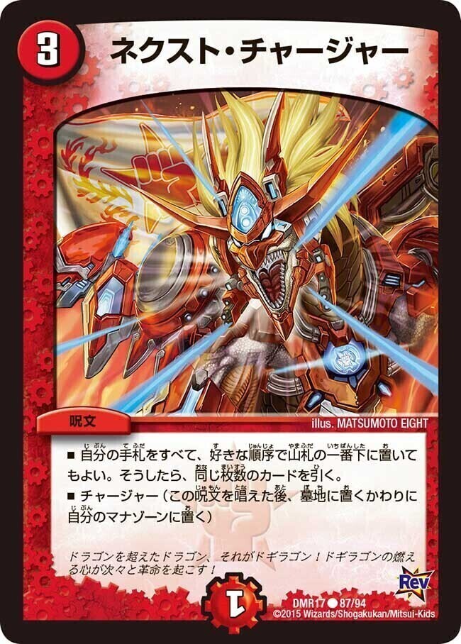 トライガード・チャージャー [P12/Y18] | トレカカク～デュエマ価格