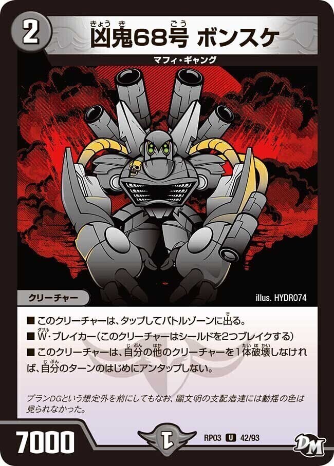 凶鬼卍号 メラヴォルガル [DMRP07 6/94] | トレカカク～デュエマ価格