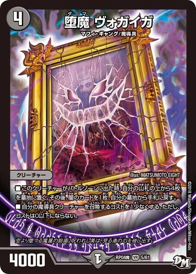 堕魔 ドゥポイズ [DMRP04魔 14/61] | トレカカク～デュエマ価格サイト～