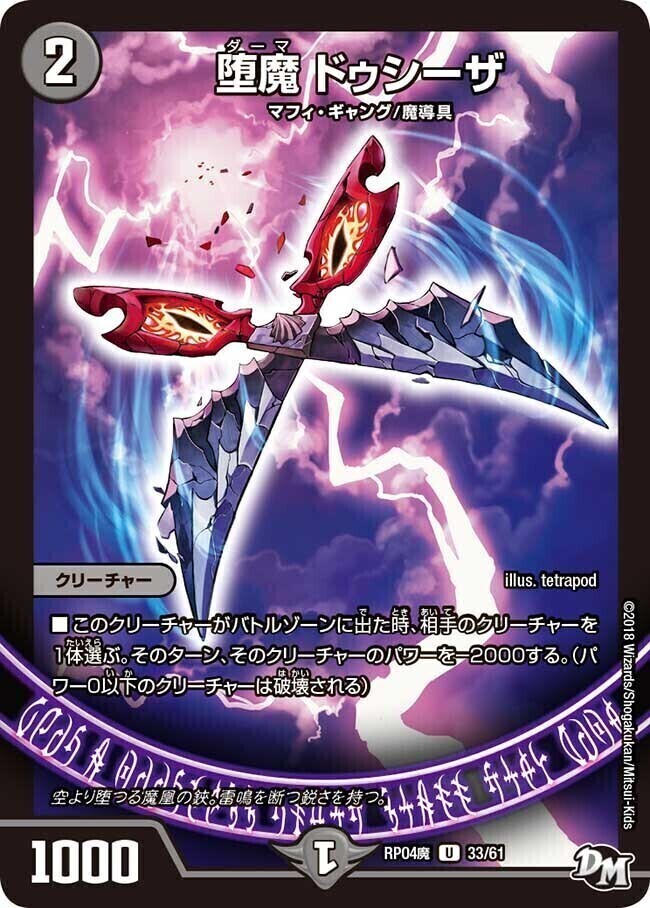 堕魔 ドゥポイズ [P84/Y17] | トレカカク～デュエマ価格サイト～