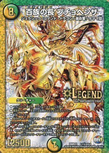 百族の長 プチョヘンザ [DMR21 L1秘2/L2] | トレカカク～デュエマ価格