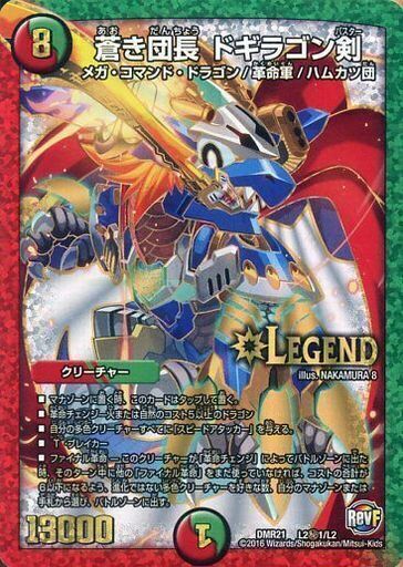 革命ファイナル 第1章 ハムカツ団とドギラゴン剣 | トレカカク