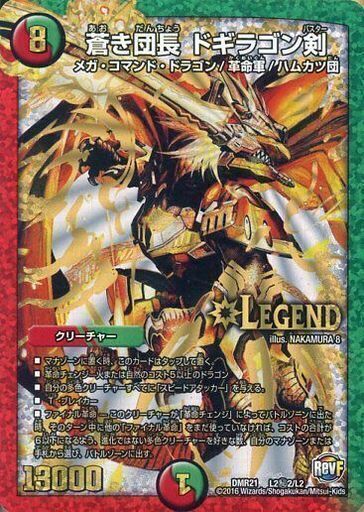蒼き団長 ドギラゴン剣 [DMEX17 W18/W20] | トレカカク～デュエマ価格