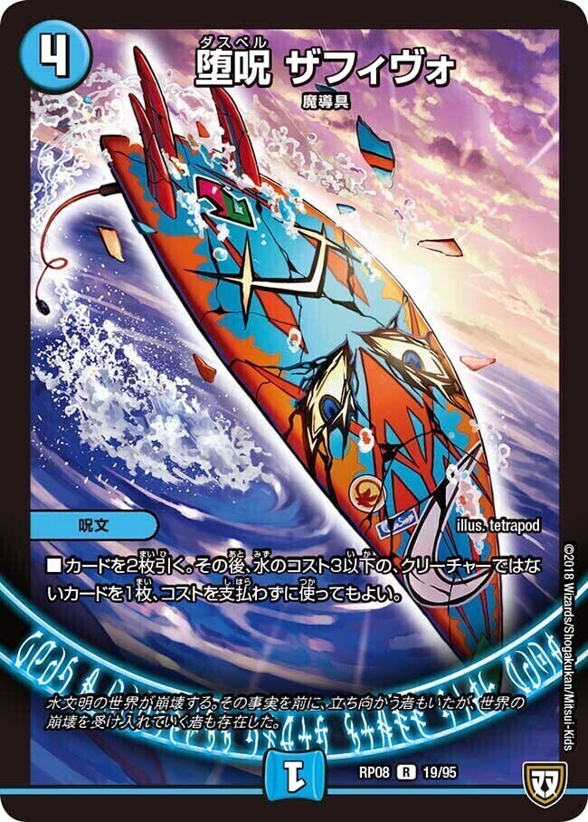 堕呪 ゴンパドゥ [DMRP08 72/95] | トレカカク～デュエマ価格サイト～