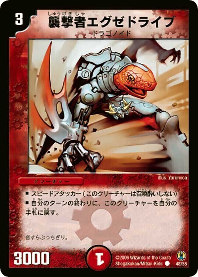 襲撃者エグゼドライブ [DMD01 7/13] | トレカカク～デュエマ価格サイト～