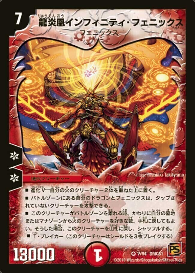 龍炎凰インフィニティ・フェニックス [DM27 2/55] | トレカカク