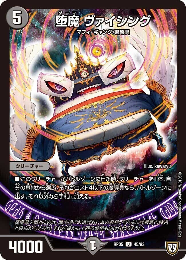 堕魔 ドゥグラス [DMRP04魔 51/61] | トレカカク～デュエマ価格サイト～