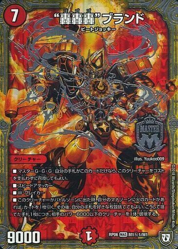 轟轟轟”ブランド [DMRP06 M1秘1/M1] | トレカカク～デュエマ価格サイト～