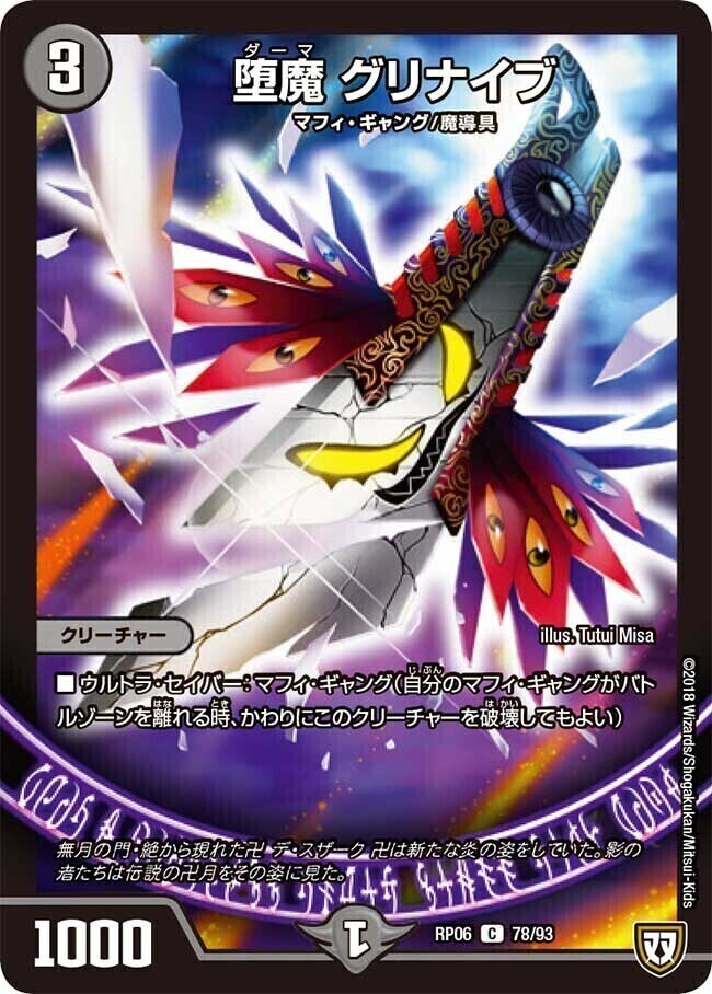 堕魔 ヴァイシング [BD08b 10/15] | トレカカク～デュエマ価格サイト～