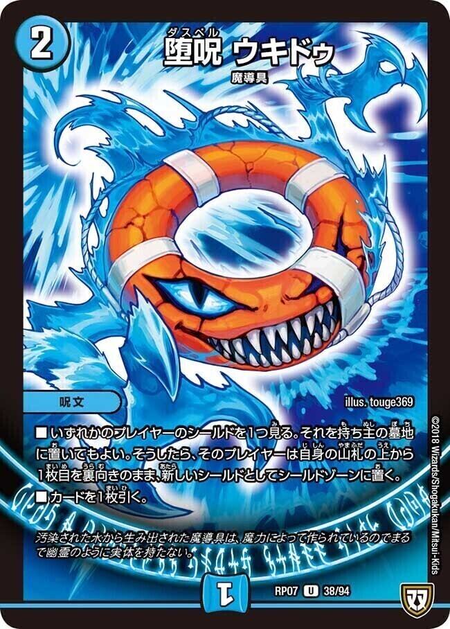 堕呪 バレッドゥ [P93/Y17] | トレカカク～デュエマ価格サイト～