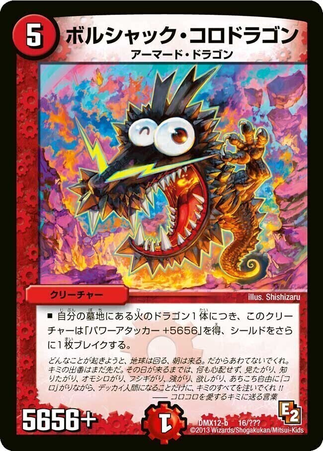 聖霊龍騎セイント・ボルシャック [DMX22-a 7/59] | トレカカク