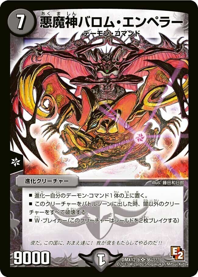 悪魔神バロム・エンペラー [DMC66 9/36] | トレカカク～デュエマ価格