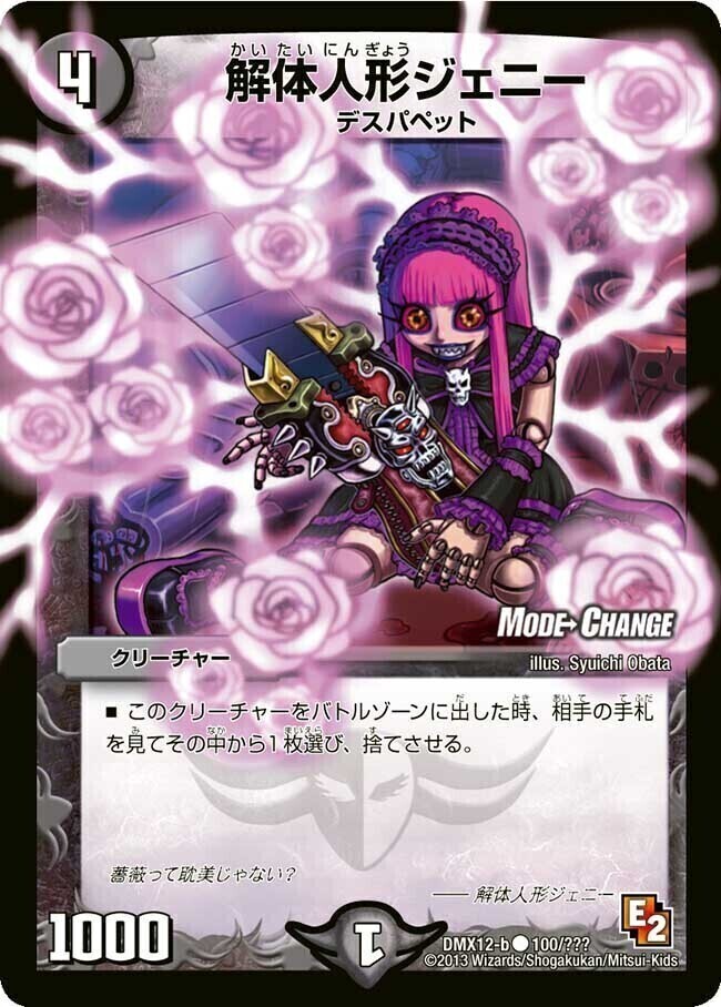 解体人形ジェニー [DMC42 69/90] | トレカカク～デュエマ価格サイト～