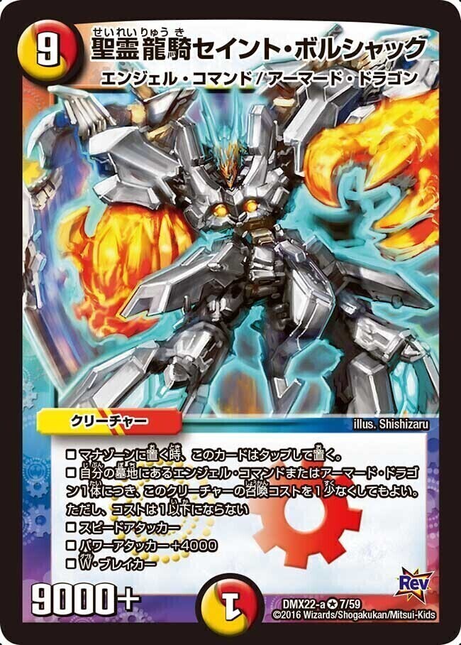 ボルシャック・クロス・NEX [DMC64 10/42] | トレカカク～デュエマ価格