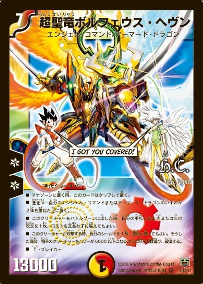 超神星ペテルギウス・ファイナルキャノン [DMX12-b 32/???（h.c.