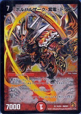 ボルバルザーク・紫電・ドラゴン [DMC67 S2/S3] | トレカカク