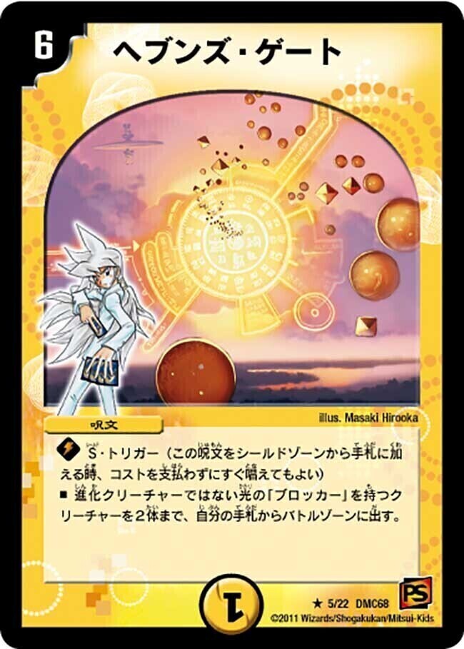 ヘブンズ・ゲート [DMC50 13/30] | トレカカク～デュエマ価格サイト～