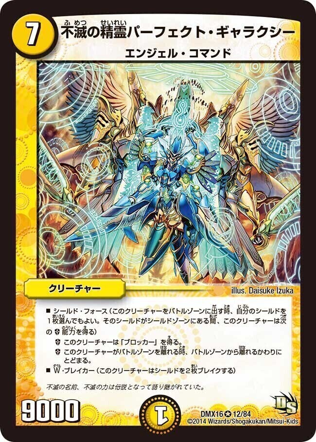 不滅の精霊パーフェクト・ギャラクシー [DMX01 1/40] | トレカカク
