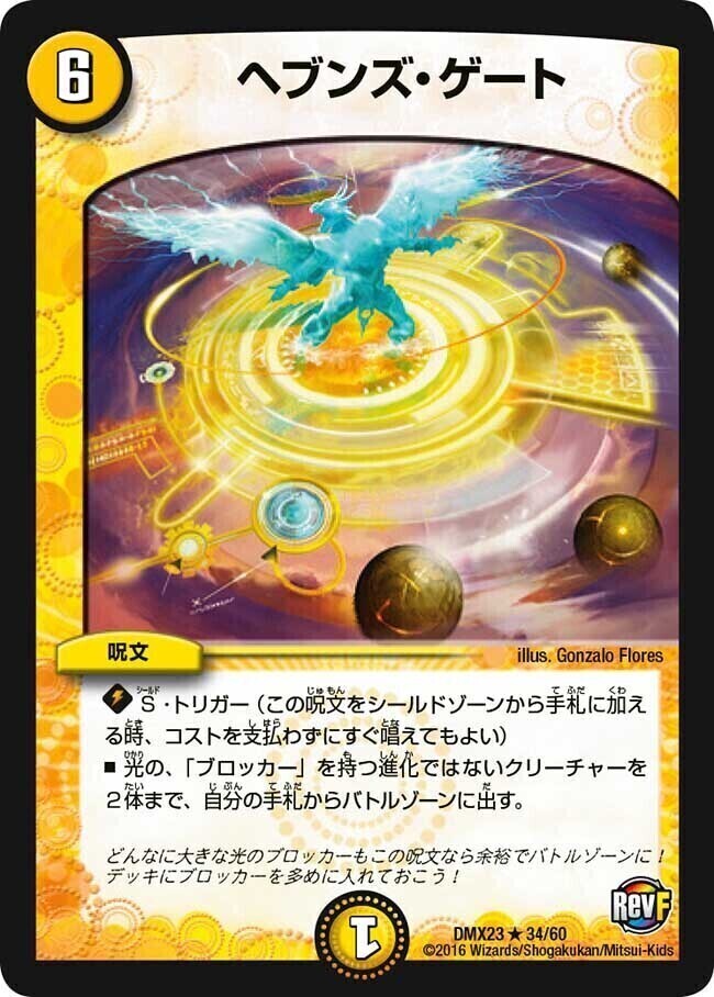 ヘブンズ・ゲート [DMX14 39/84] | トレカカク～デュエマ価格サイト～