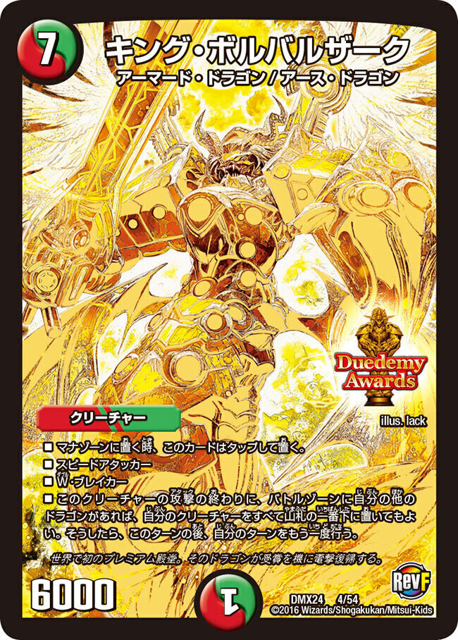 ボルバルザーク・紫電・ドラゴン [DMX21 9/70] | トレカカク～デュエマ