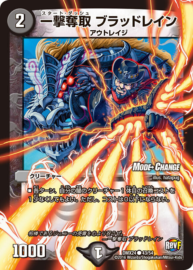 一撃奪取 ブラッドレイン [DMX24 43/54] | トレカカク～デュエマ価格