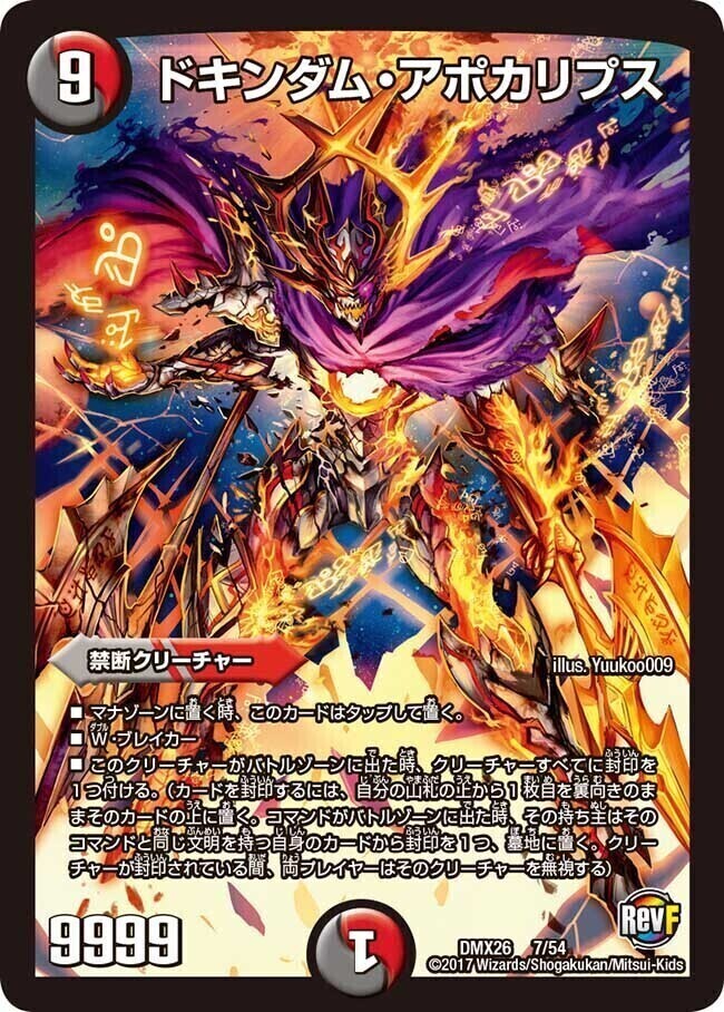 禁断～目醒めの刻～/禁断のドキンダム [P37b/Y14] | トレカカク